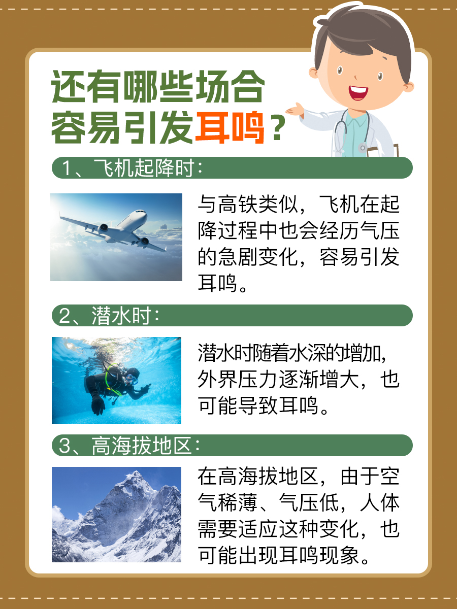 乘坐高铁耳鸣，原因何在？