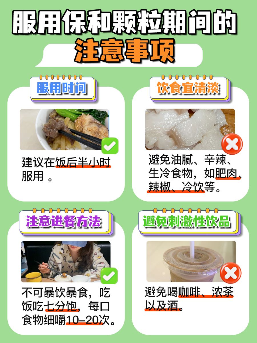 速看！保和颗粒，你知道它的作用与功效吗？