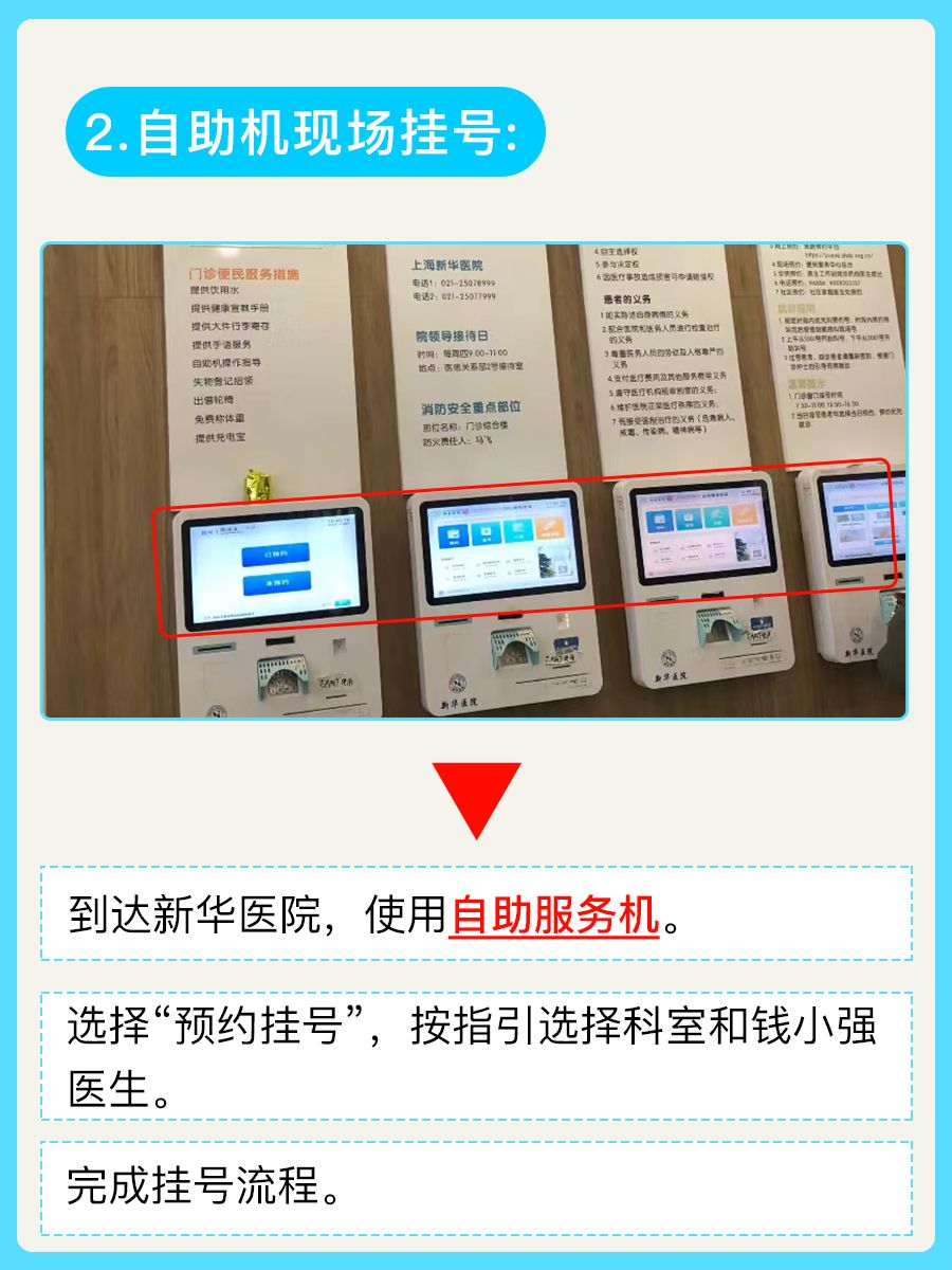 新华医院钱小强医生怎么样?怎么挂号?