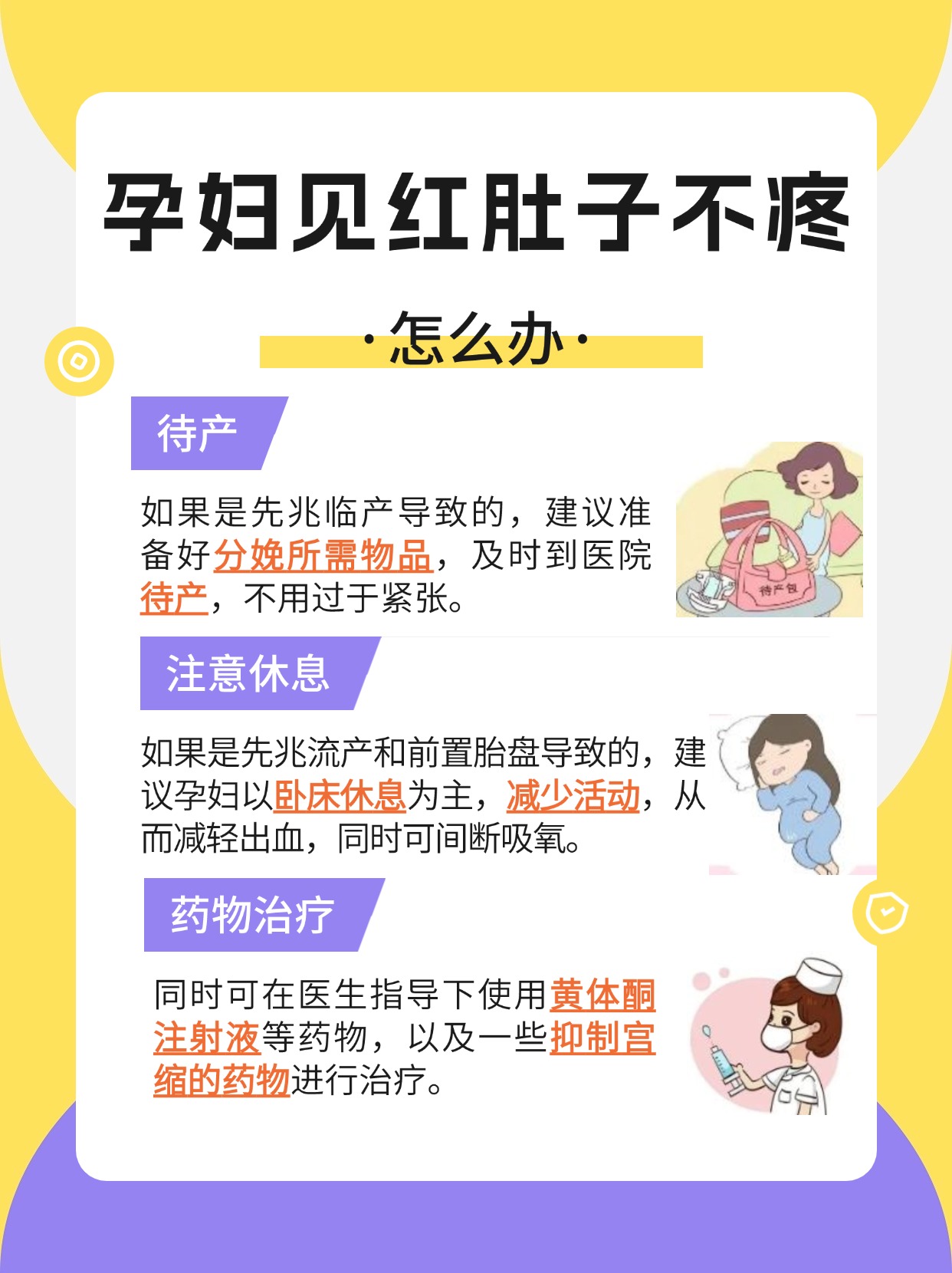 带你了解，孕妇见红肚子不疼怎么回事