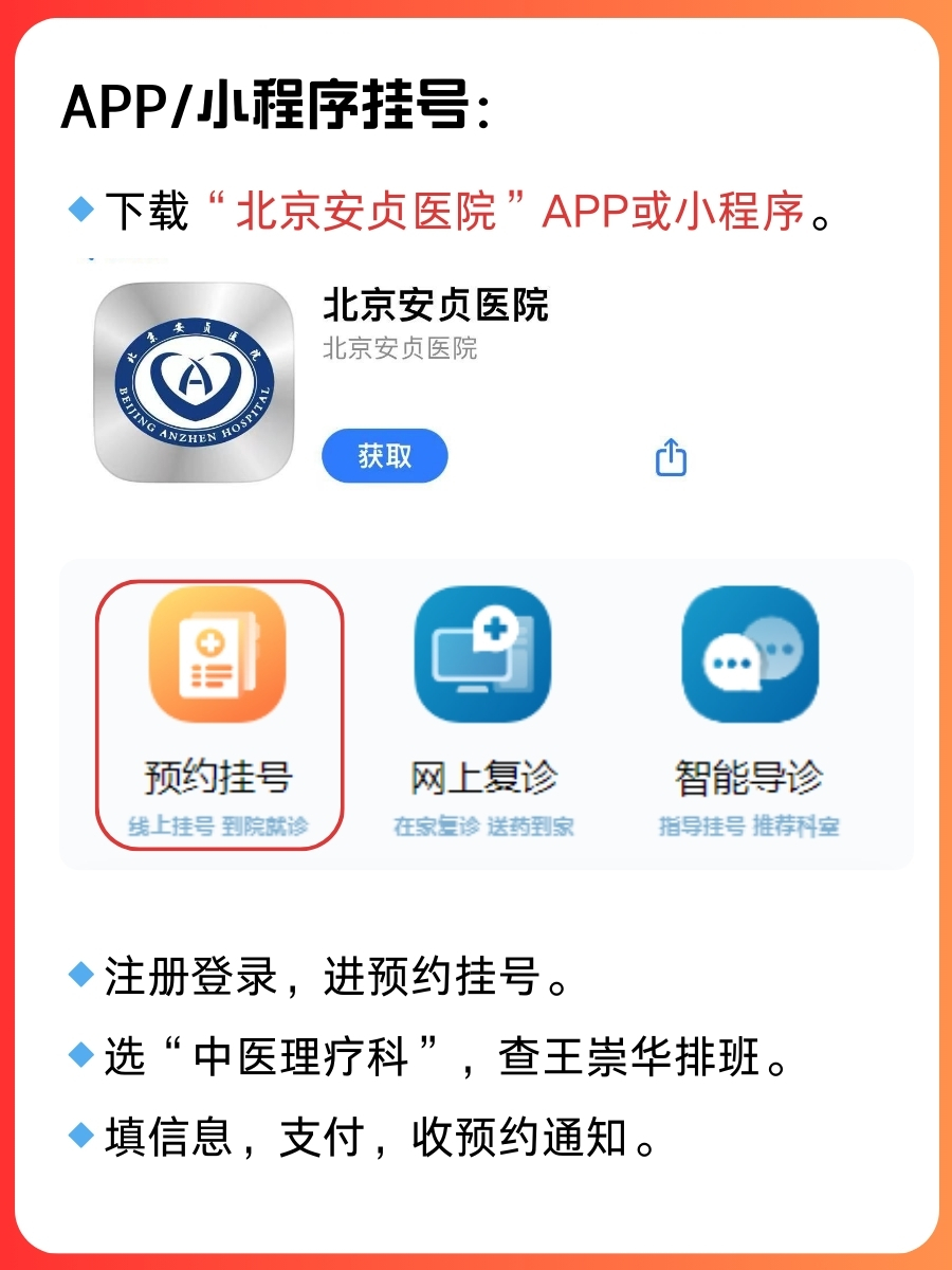 北京安贞医院王崇华医生怎么样？怎么挂号？