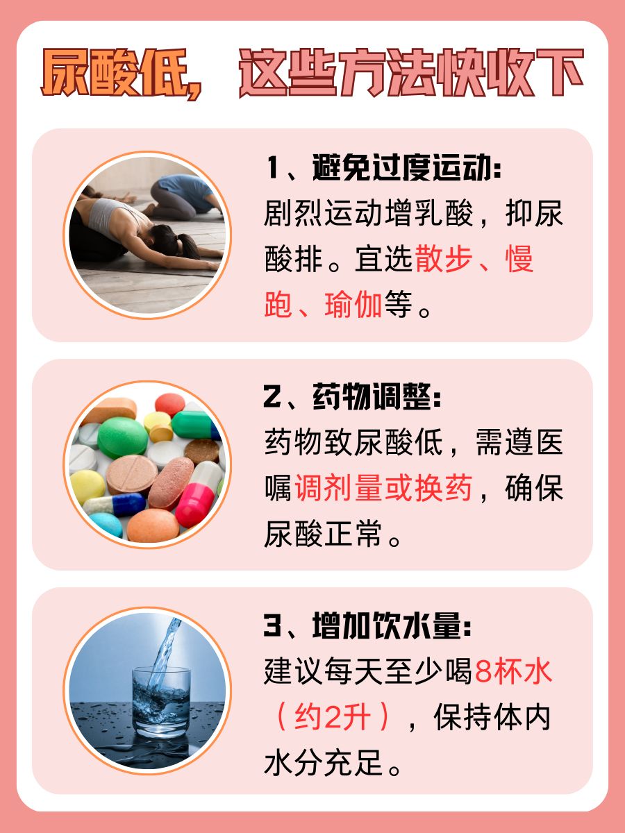 尿酸偏低，你的检查报告在暗示啥？