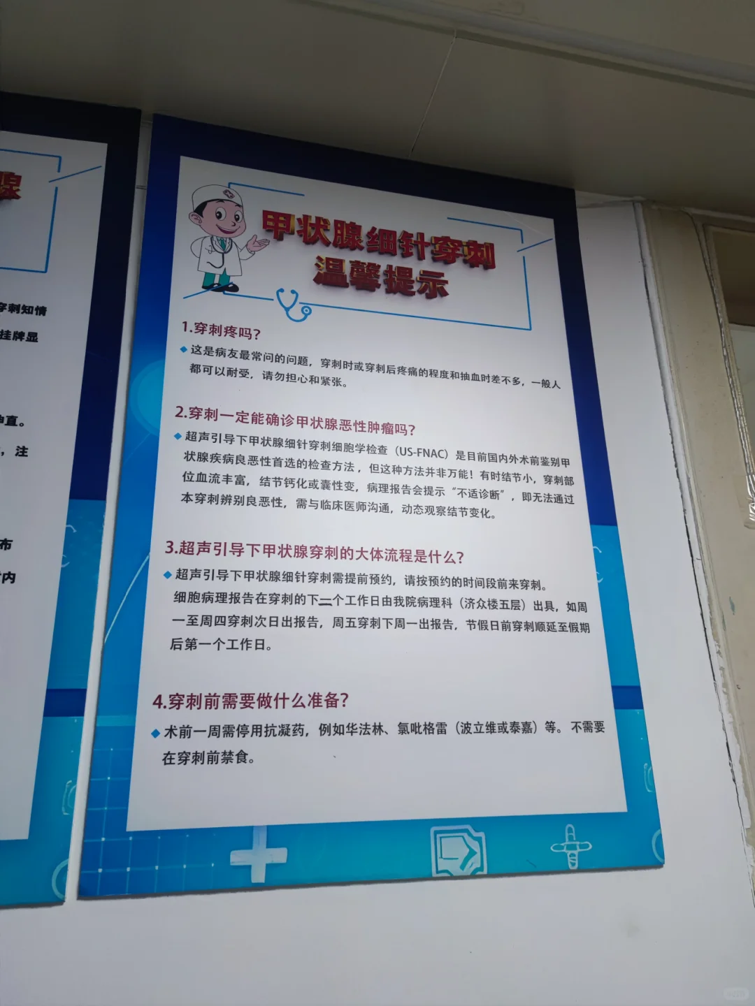 山东大学齐鲁医院甲状腺穿刺检查需要预约吗？预约流程整理(配图)