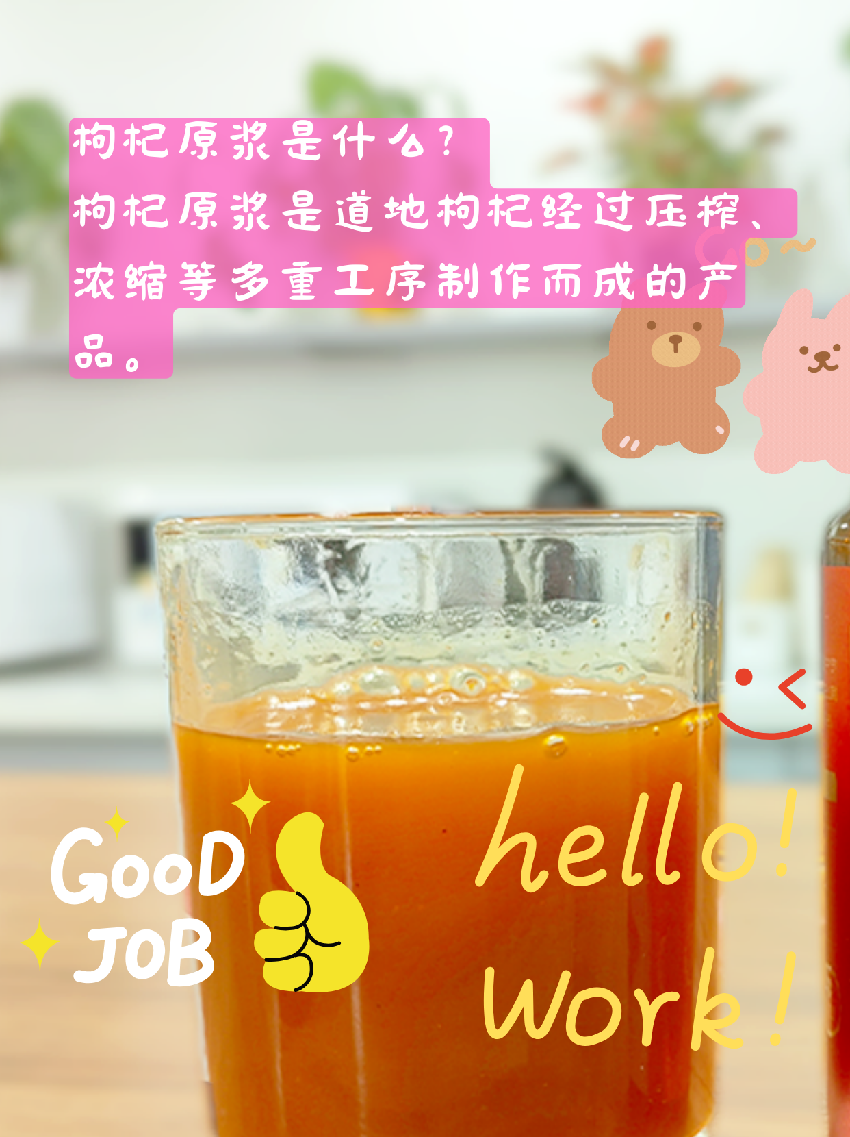 枸杞原浆功效作用大揭秘！适合人群里有你吗？