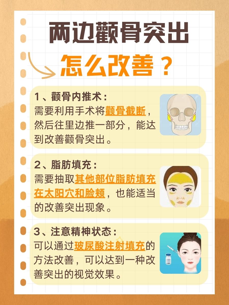 脸两边颧骨突出不用愁！医生教你怎么改善拥有柔和面部线条
