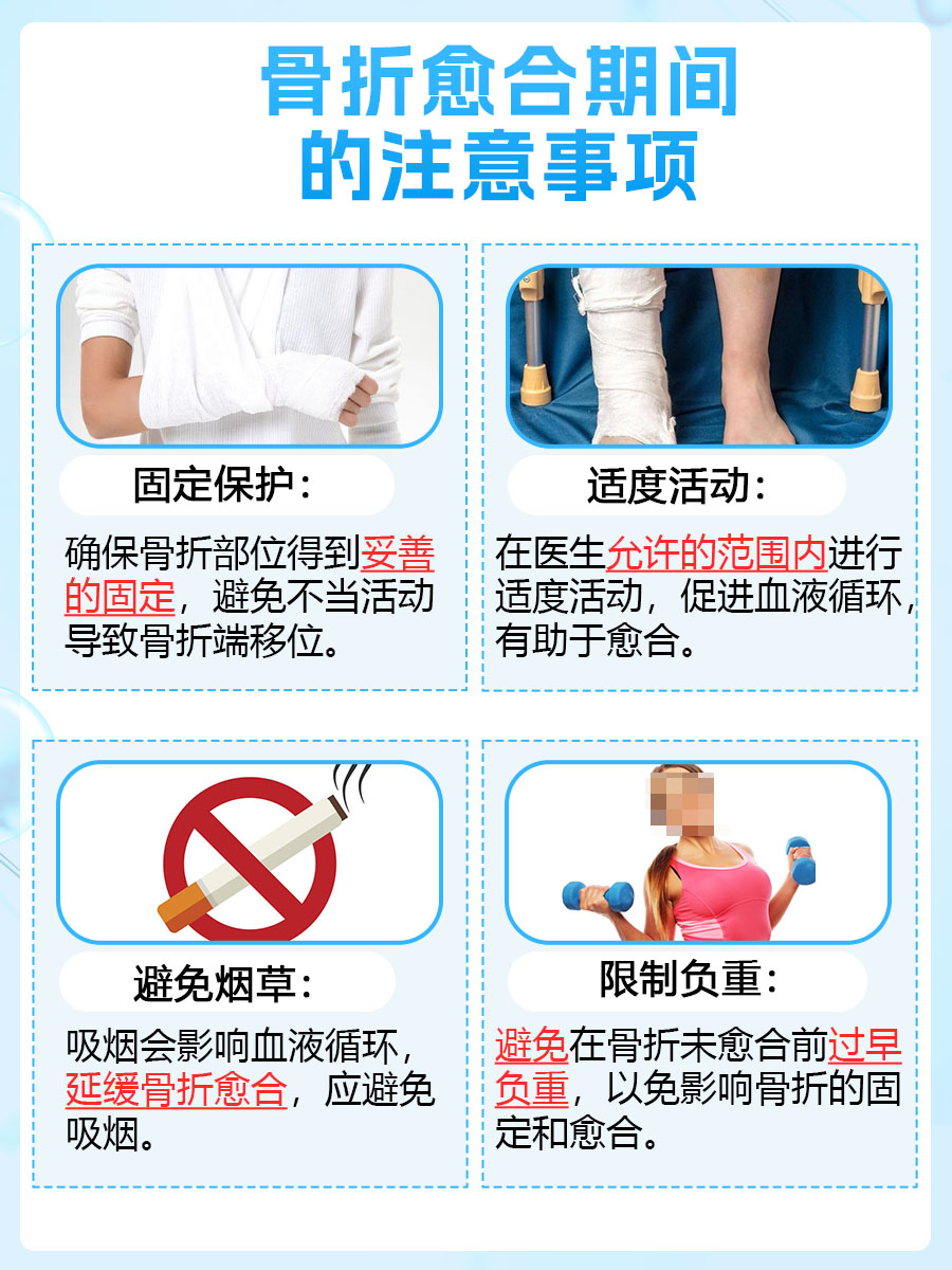 解析：骨折期间不宜吃鱼，是真是假？