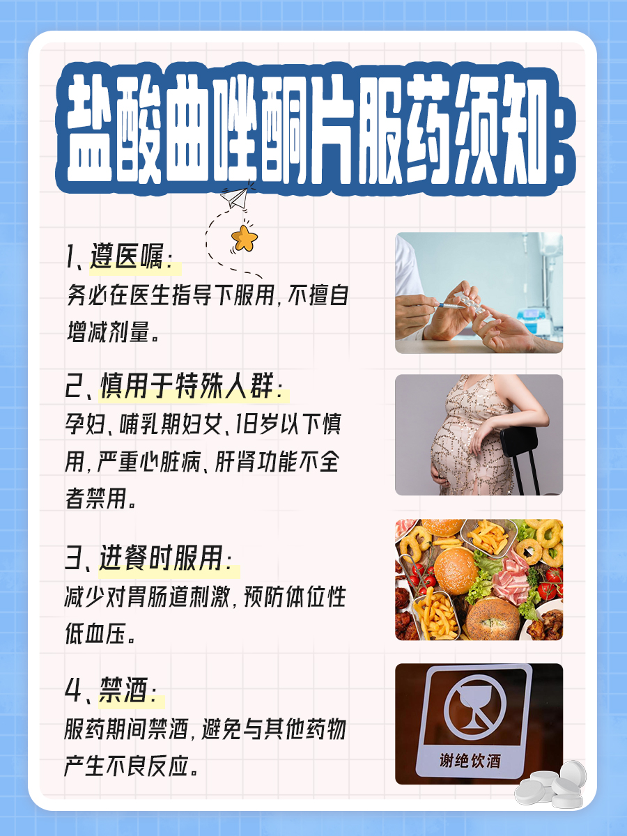 盐酸曲唑酮片吃了六年多，究竟有啥危害？