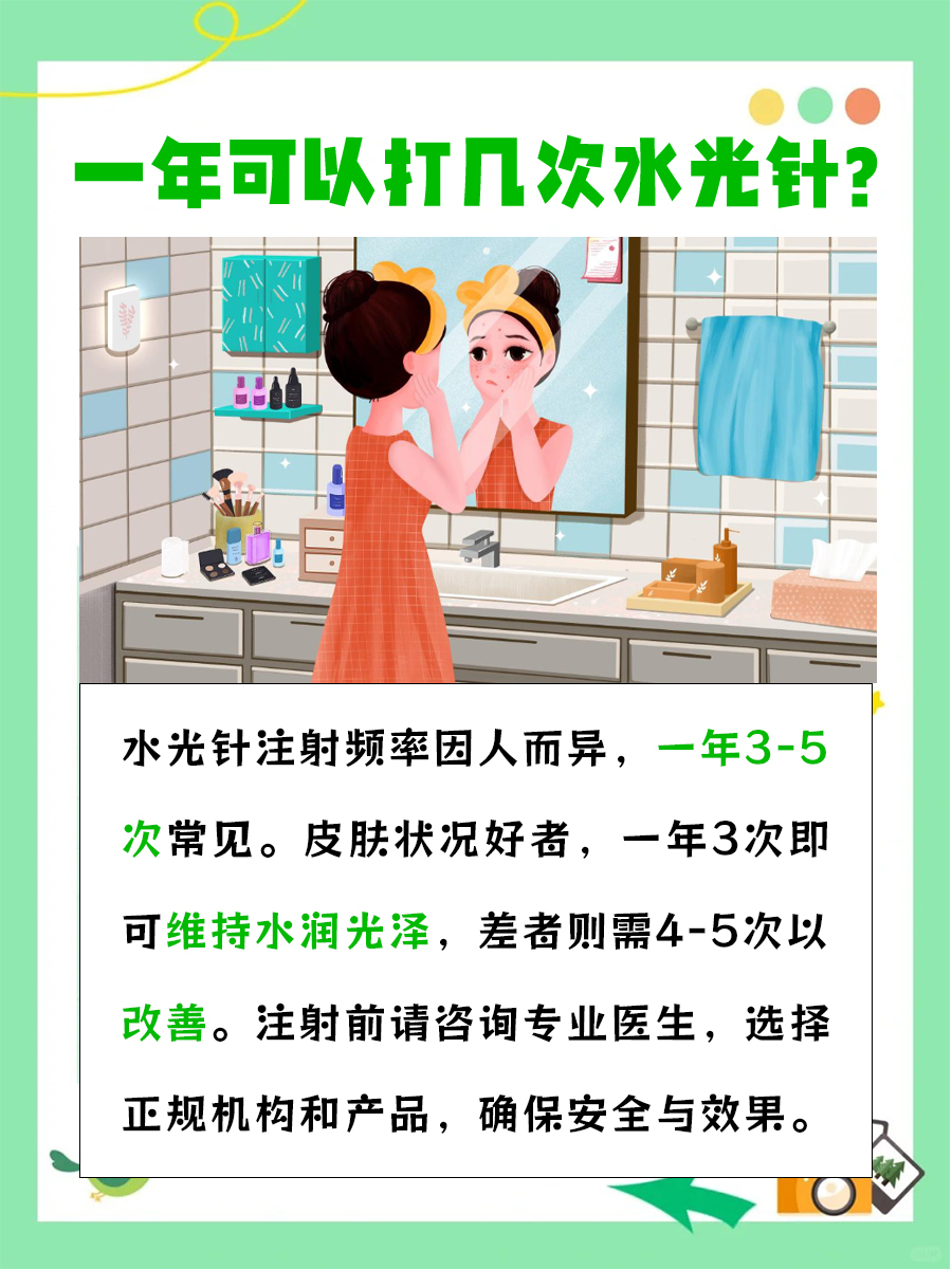 一年可以打几次水光针，你知道吗？