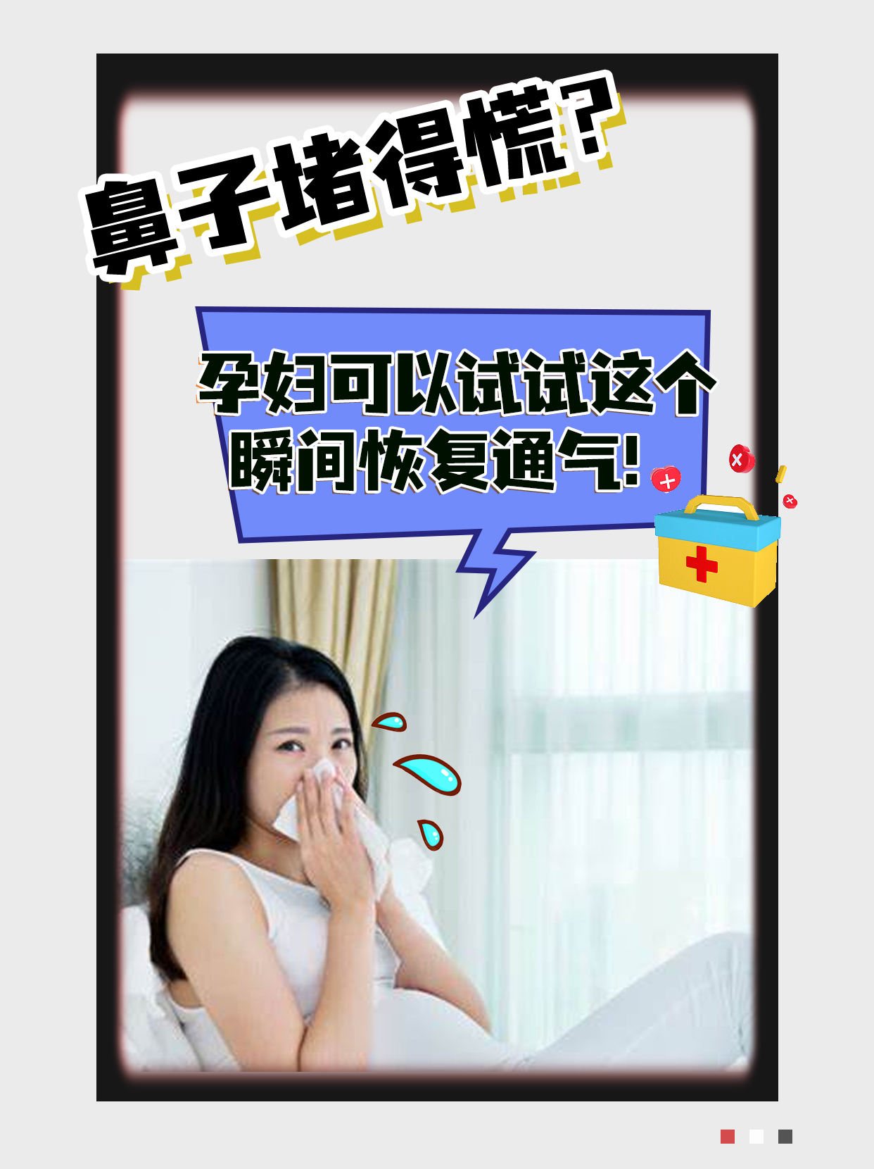鼻子堵得慌？孕妇可以试试这个,瞬间恢复通气！