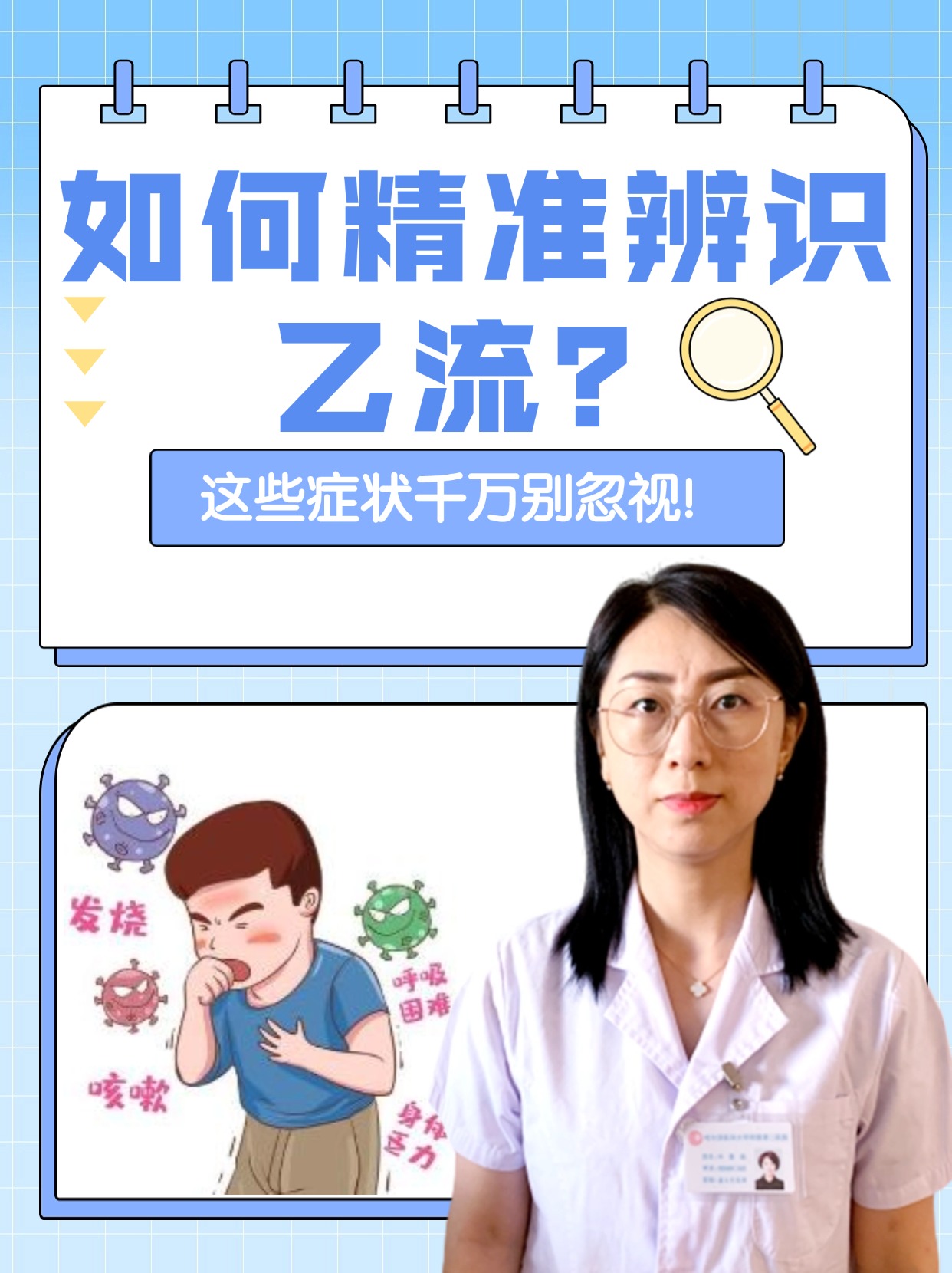 如何精准辨识乙流？这些症状千万别忽视！