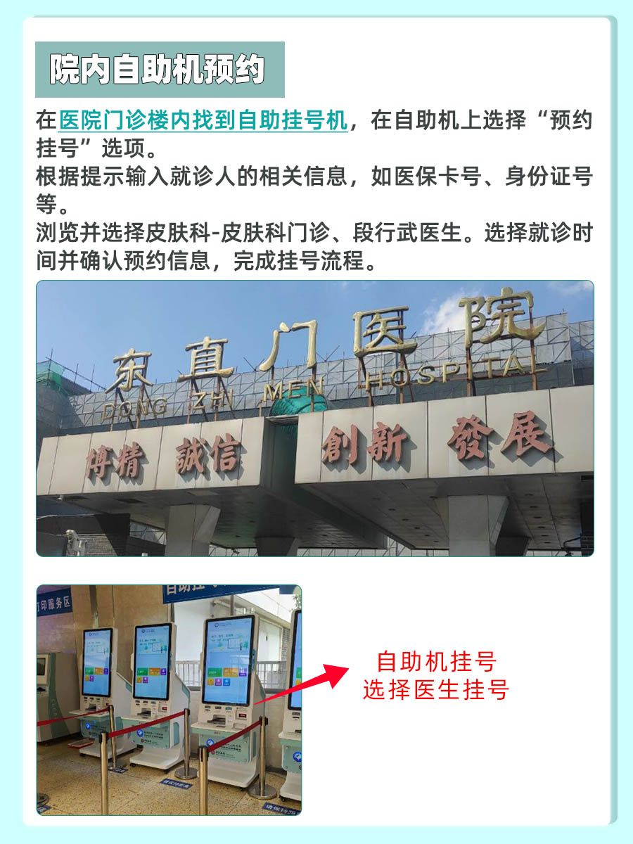 北京东直门医院段行武医生怎么样?怎么挂号?