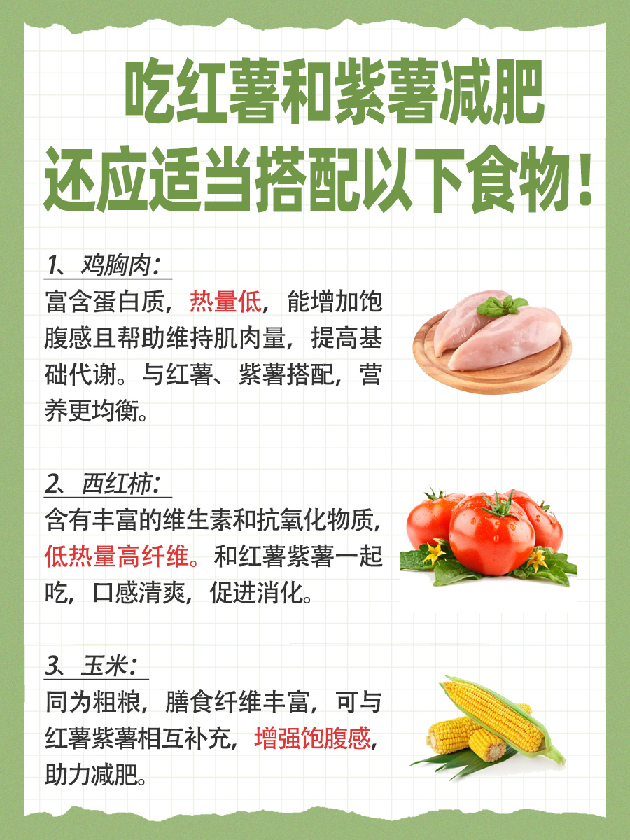 紫薯or红薯，到底哪个更减肥？