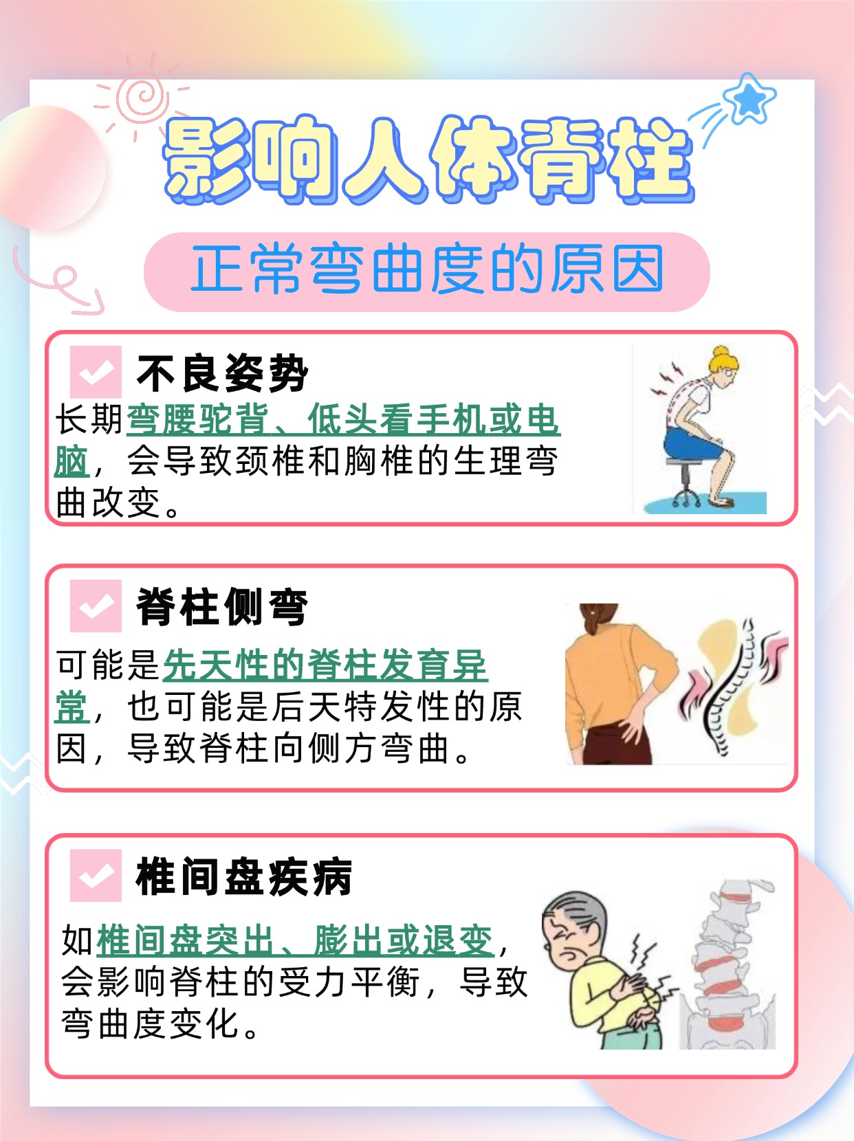 人体脊柱正常弯曲度大揭秘，速看