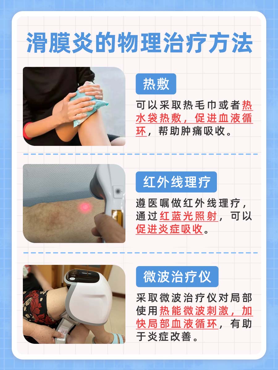 解析：滑膜炎怎么治疗才能尽快恢复