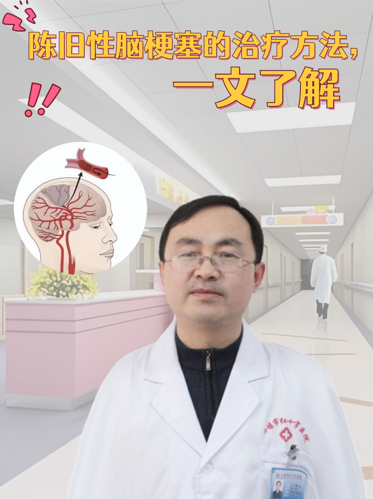 陈旧性脑梗塞的治疗方法，一文了解
