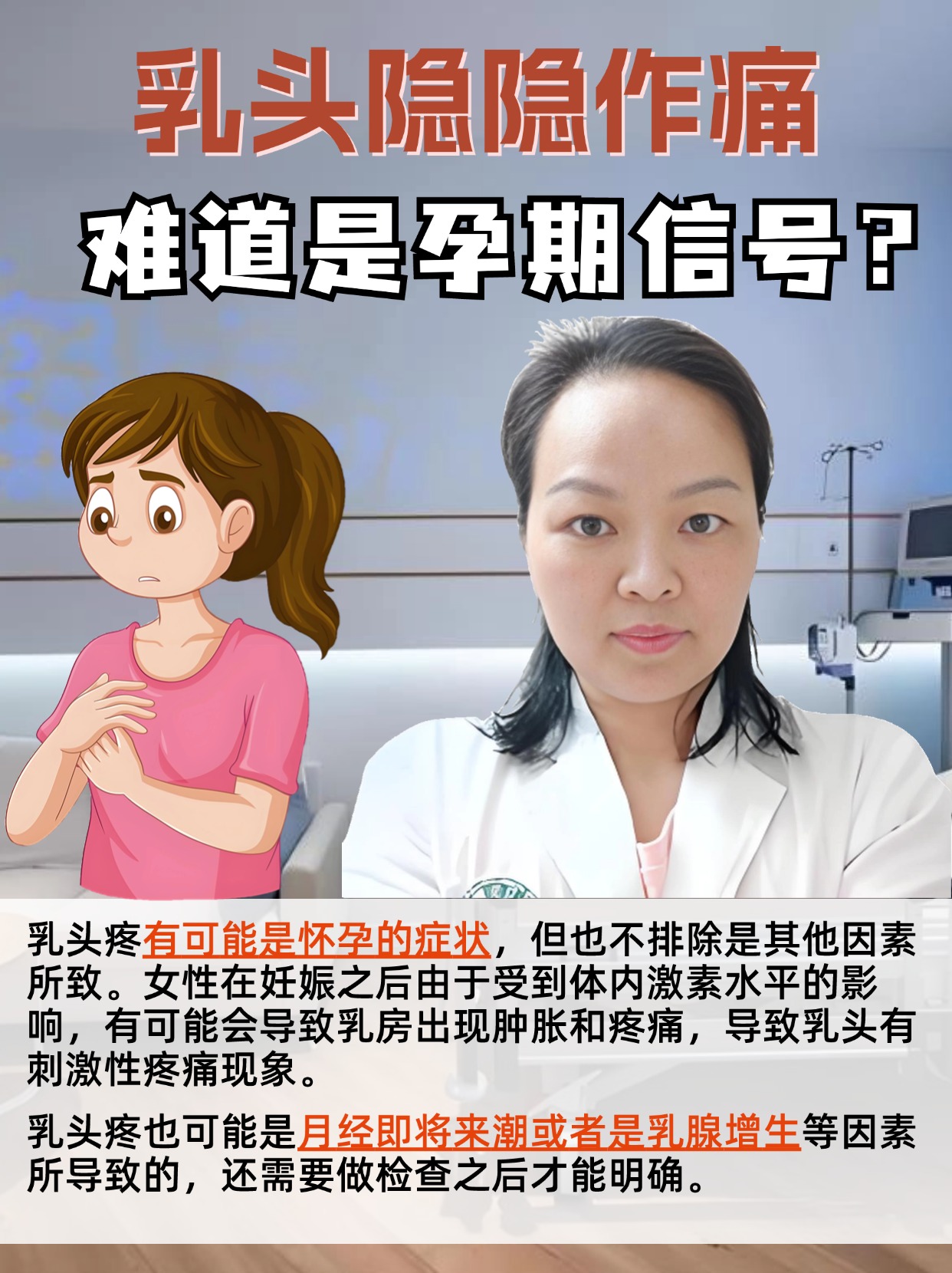 乳头隐隐作痛,难道是孕期信号?