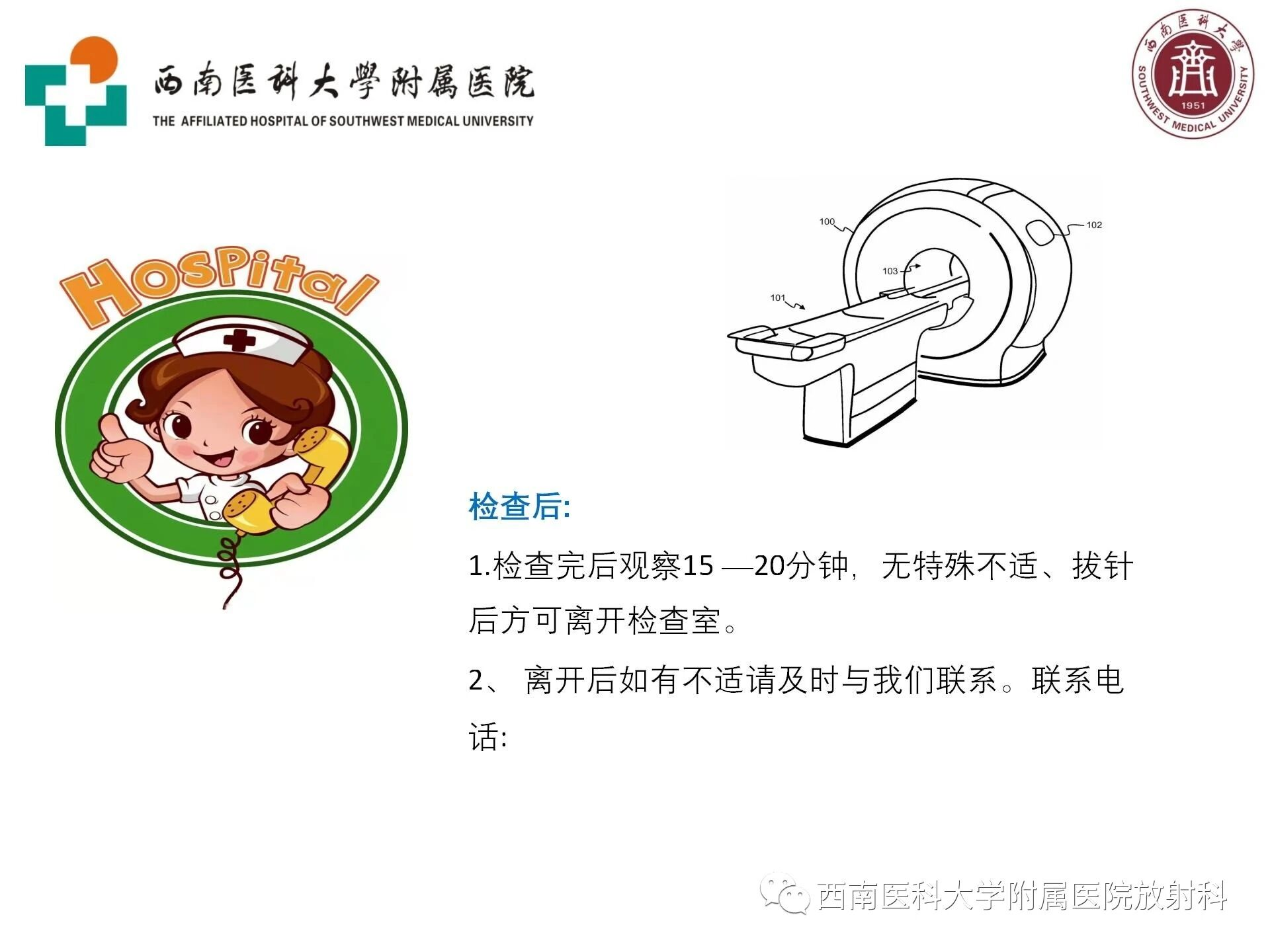 西南医科大学附属医院脊柱/关节核磁检查需要预约吗？检查流程整理(附图)