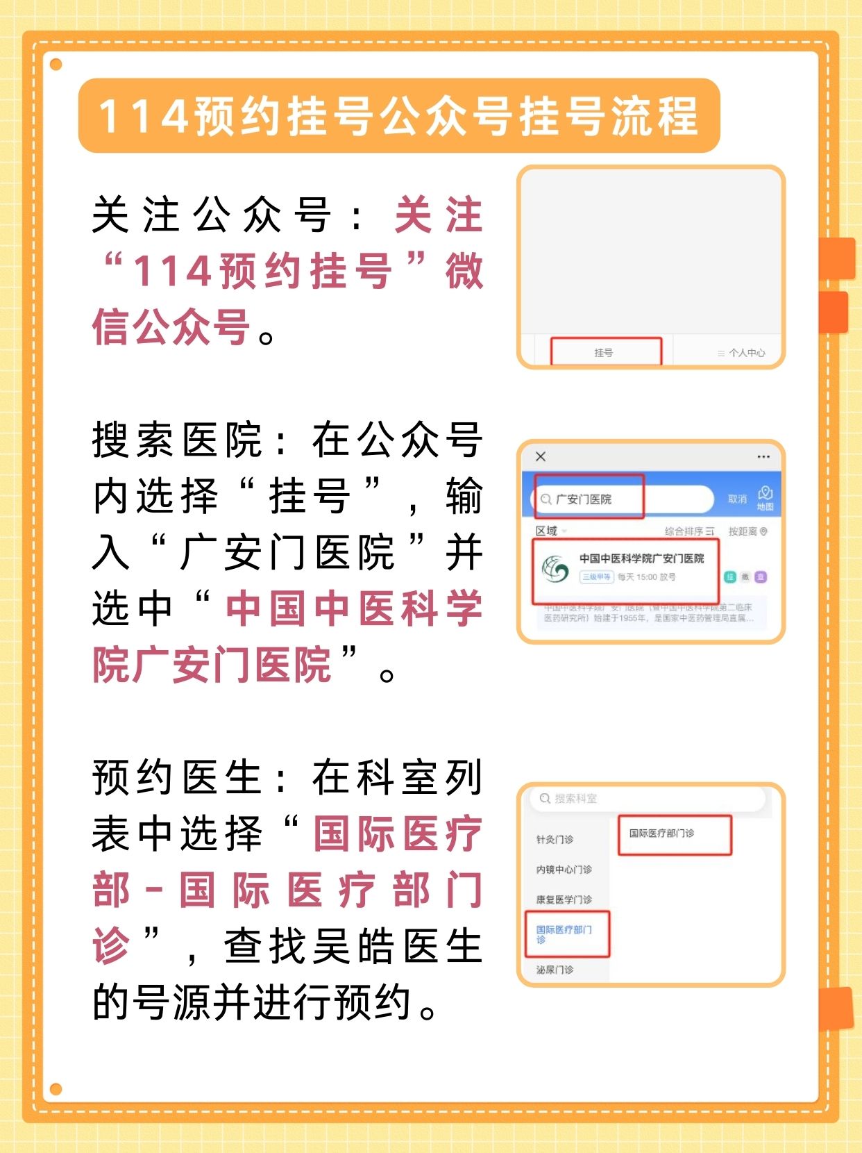 北京广安门中医院吴皓医生怎么样？怎么挂号？