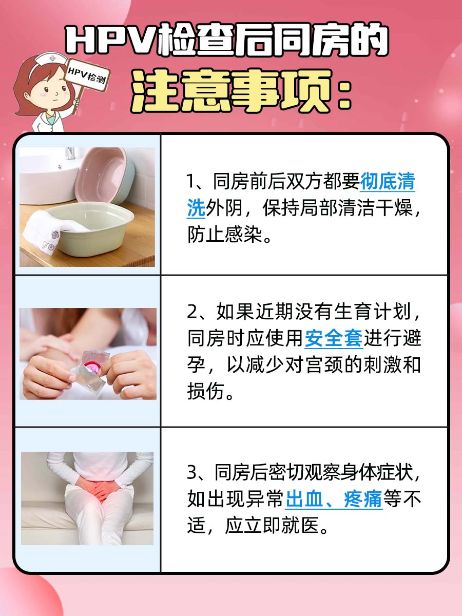 HPV检查后多久可以同房？听听医生咋说！