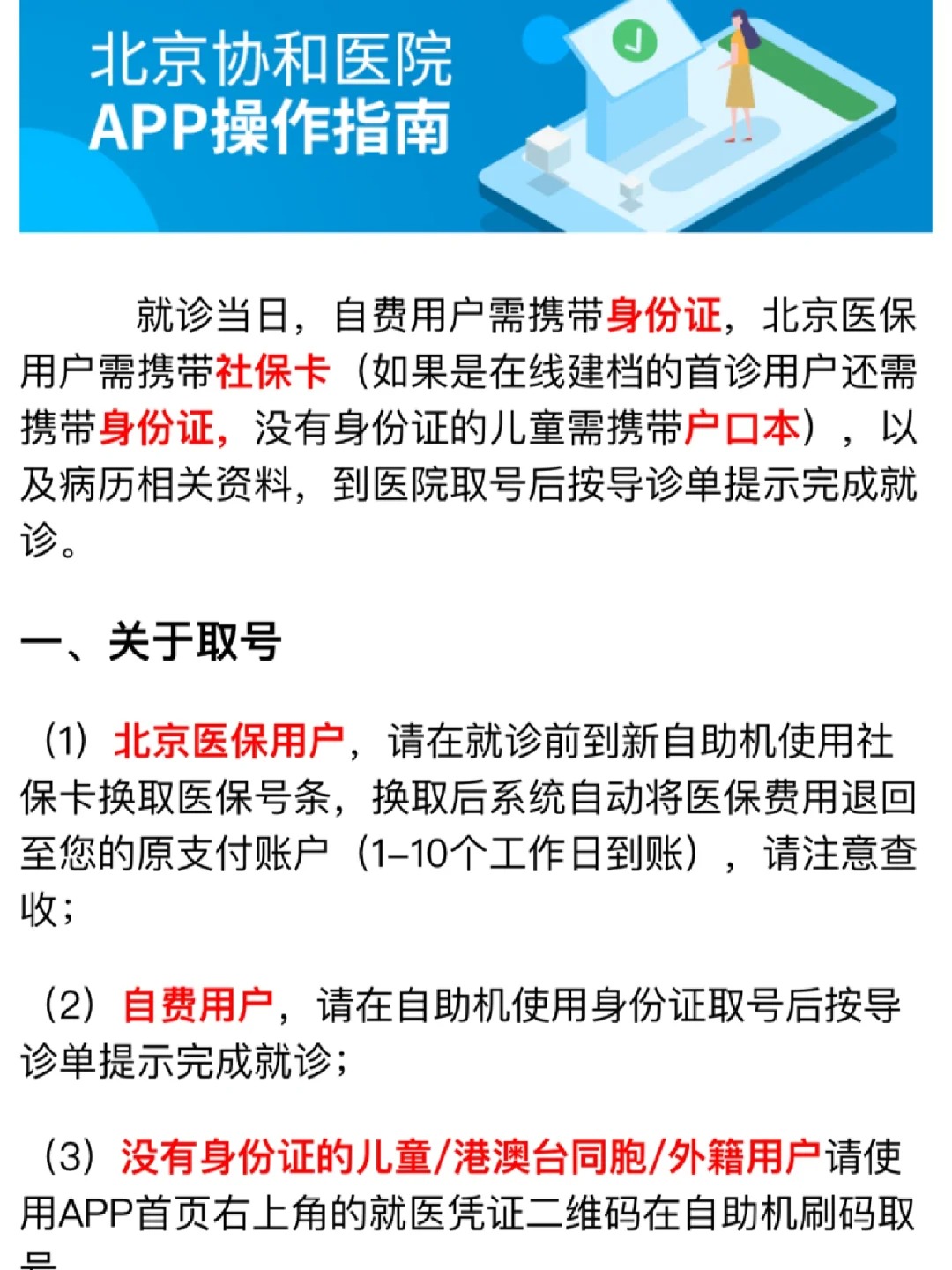 北京协和医院张顺华医生怎么样？怎么挂号？