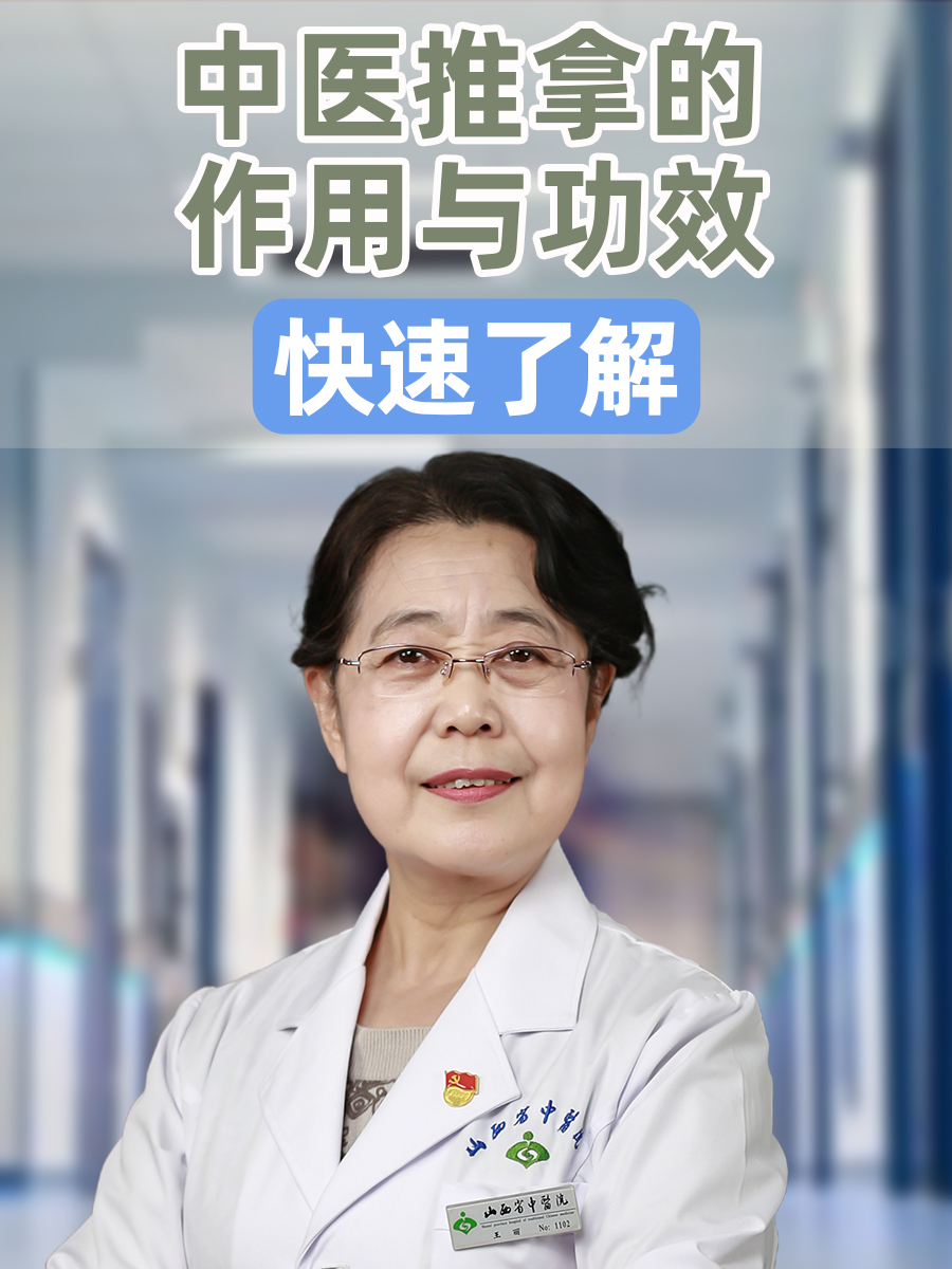 快速了解：中医推拿的作用与功效