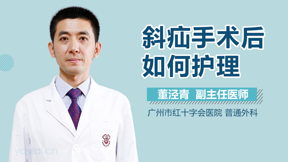 斜疝手术后如何护理