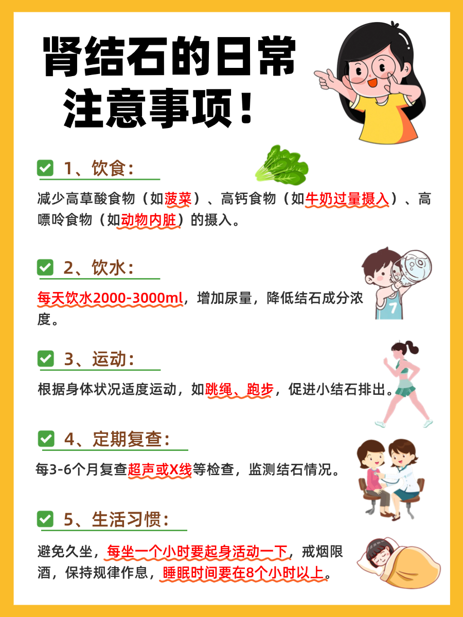 肾结石你知道要挂什么科吗？医生指导来啦！