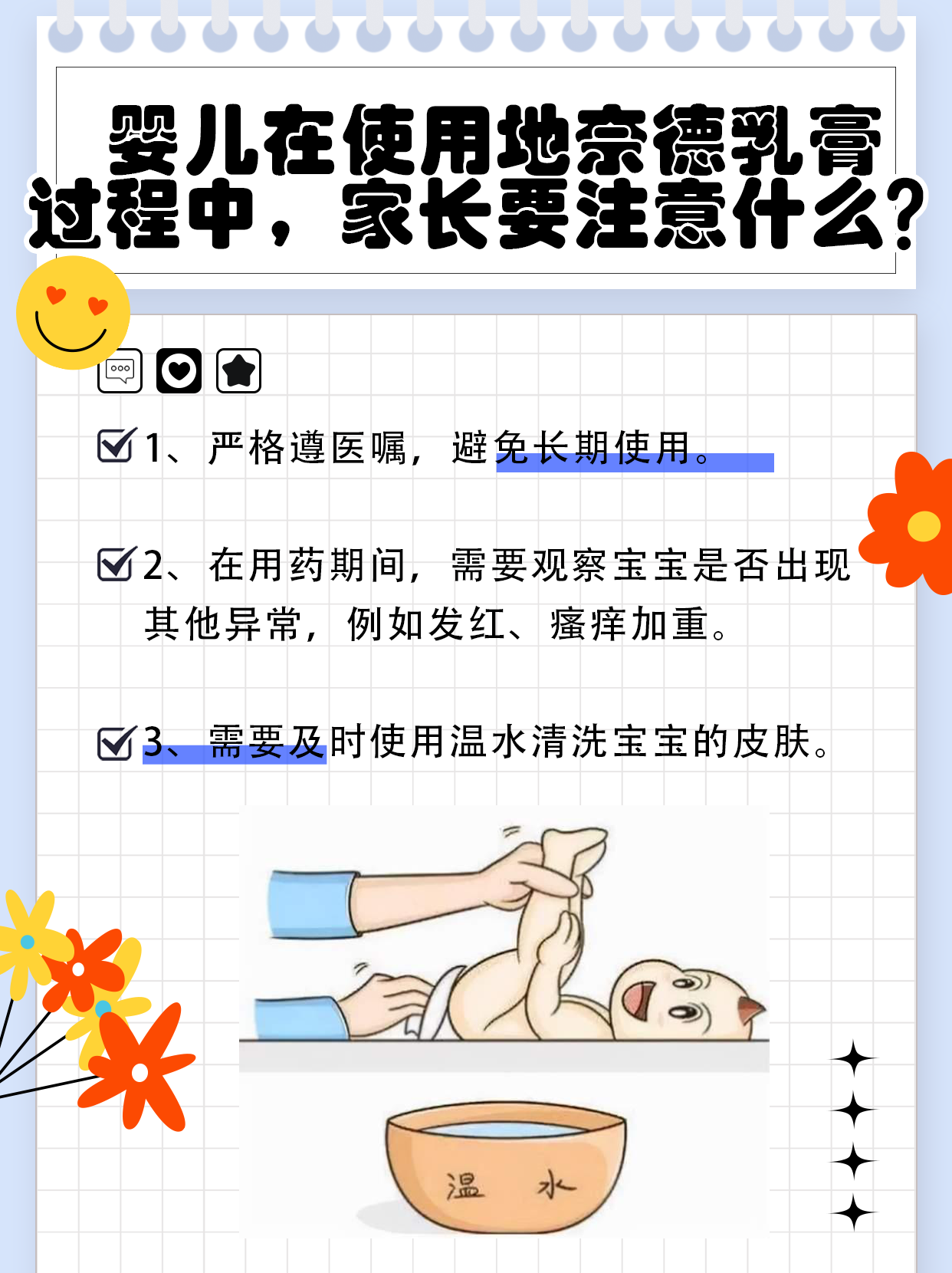 急急急!婴儿到底能不能用地奈德乳膏?