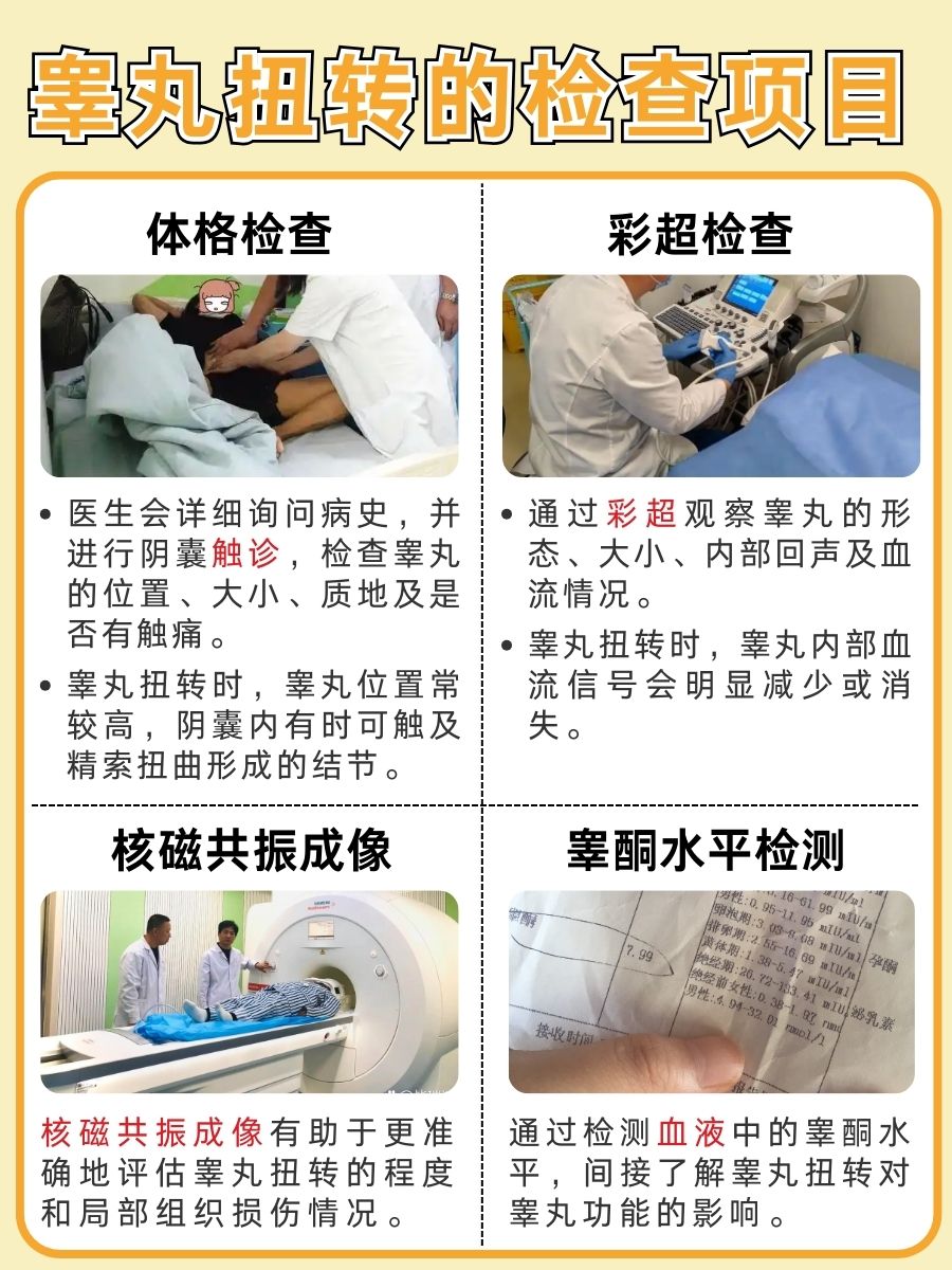 睾丸扭转是什么？一文带你了解清楚！