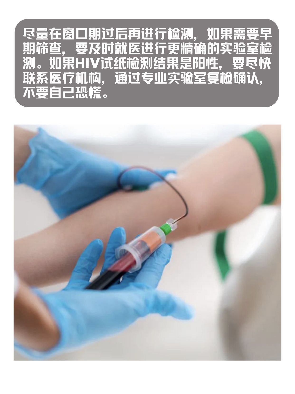 到底准不准？HIV试纸准确度大揭秘