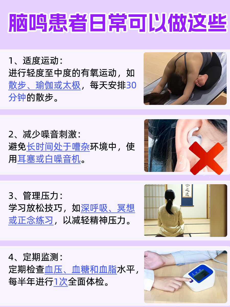 脑鸣治愈不是传说？真相在这里