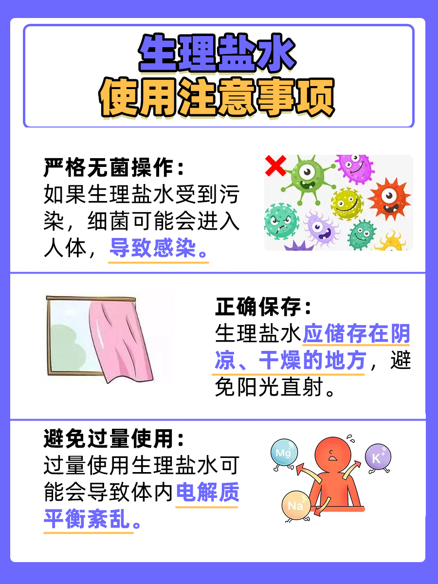 生理盐水浓度是多少？带你读懂