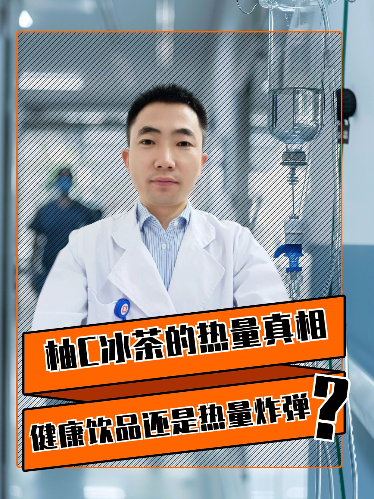 柚C冰茶的热量真相：健康饮品还是热量炸弹？