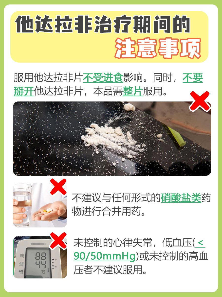 他达拉非失灵?这些原因要警惕!