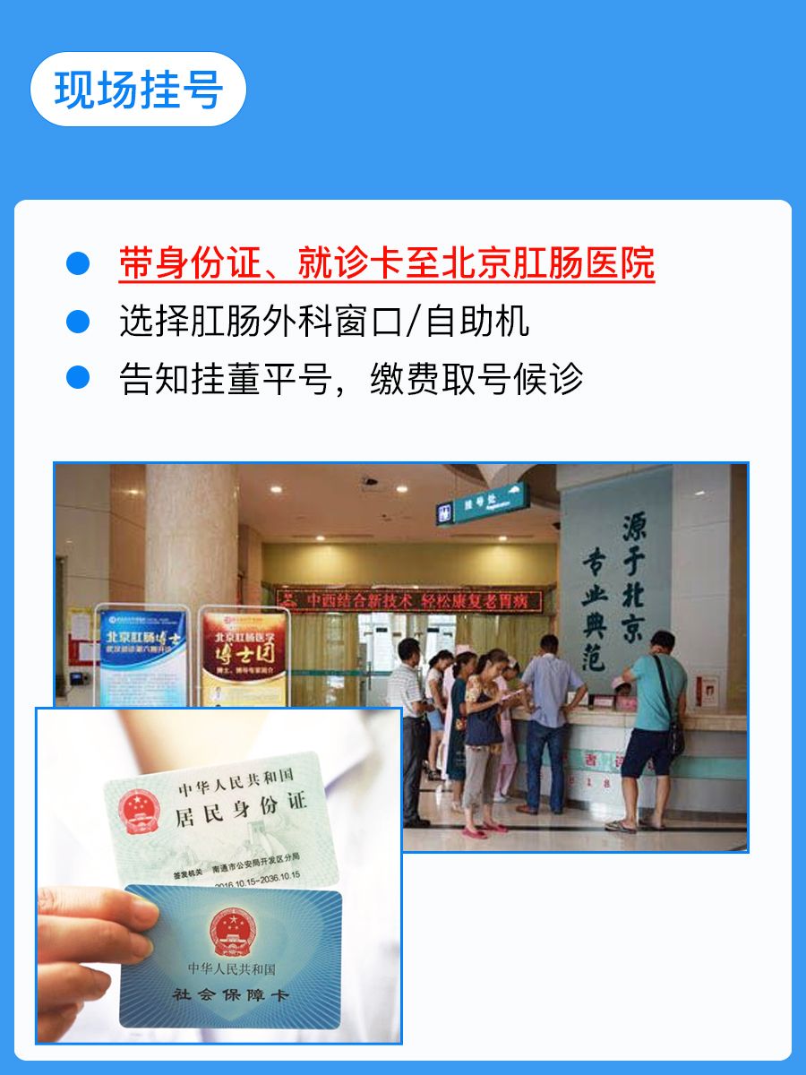 北京市肛肠医院董平医生怎么样？怎么挂号？