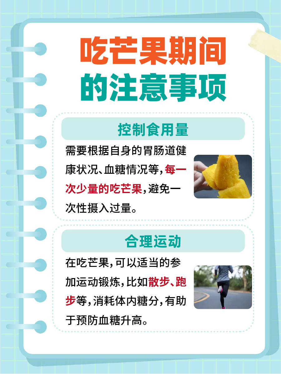 一定要知道:芒果含糖量高吗 ?