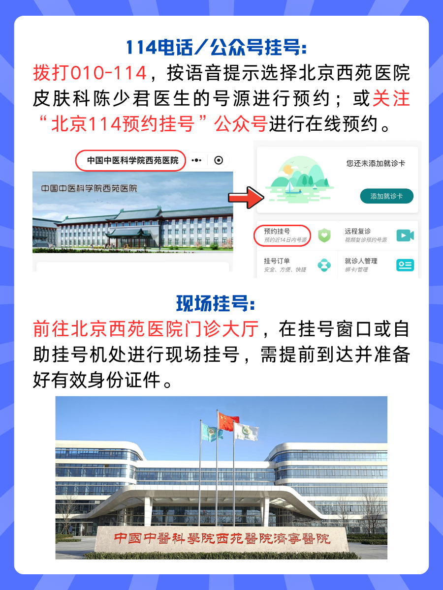 北京西苑医院陈少君医生怎么样？怎么挂号？