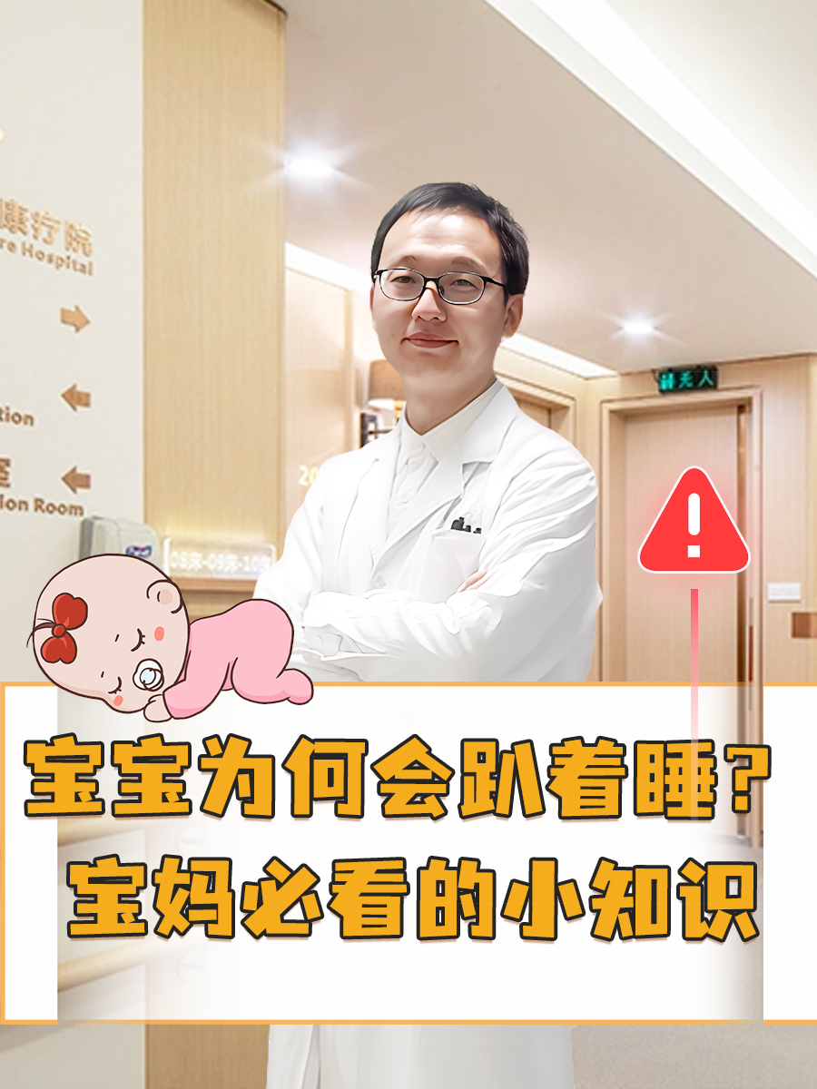 宝宝为何会趴着睡?宝妈必看的小知识