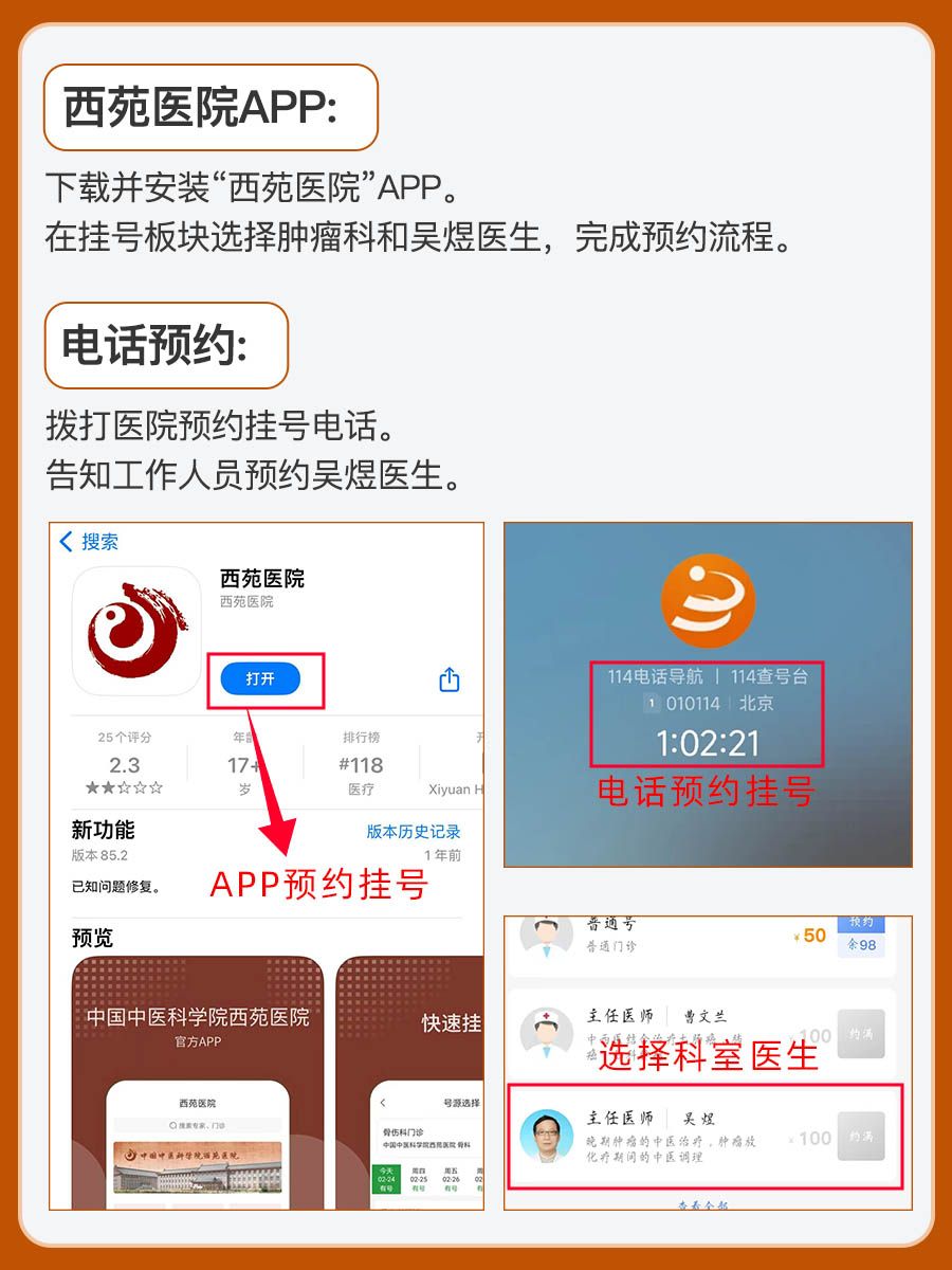 西苑医院吴煜医生怎么样？怎么挂号？