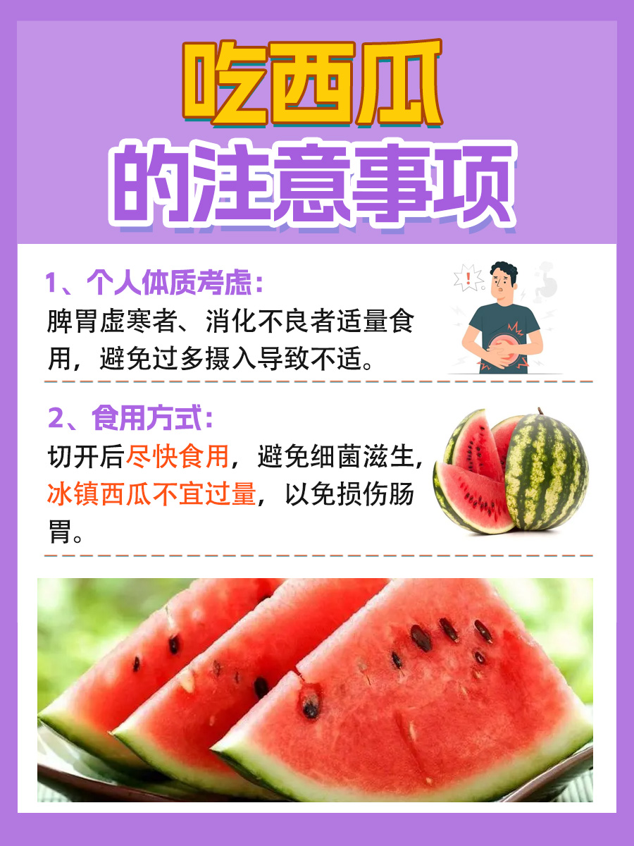 一文解析：西瓜的营养价值及功效