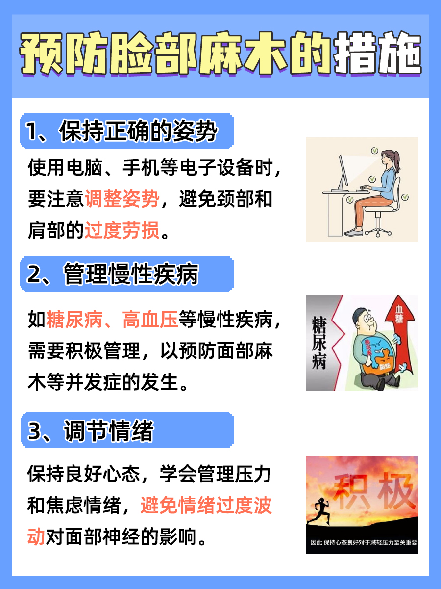 脸部麻麻的？！可能与这几点有关！