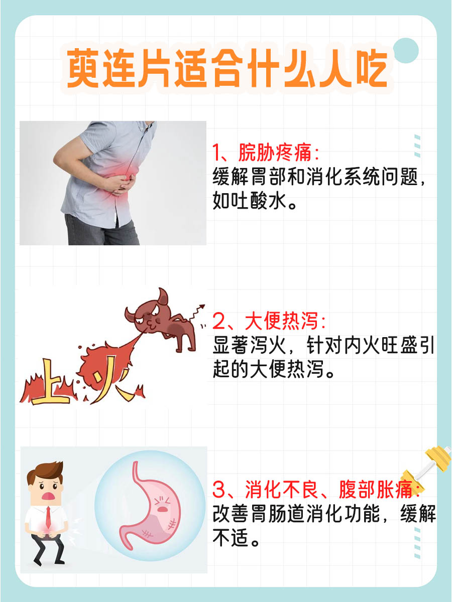 萸连片适合什么人吃，现在告诉你！