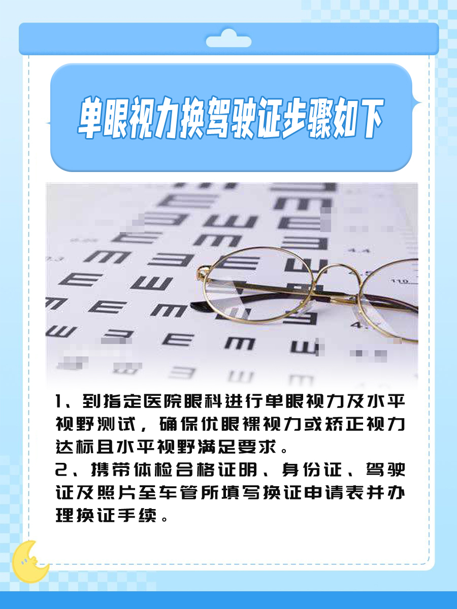 单眼视力换驾驶证怎么体检，详细步骤告诉你了~