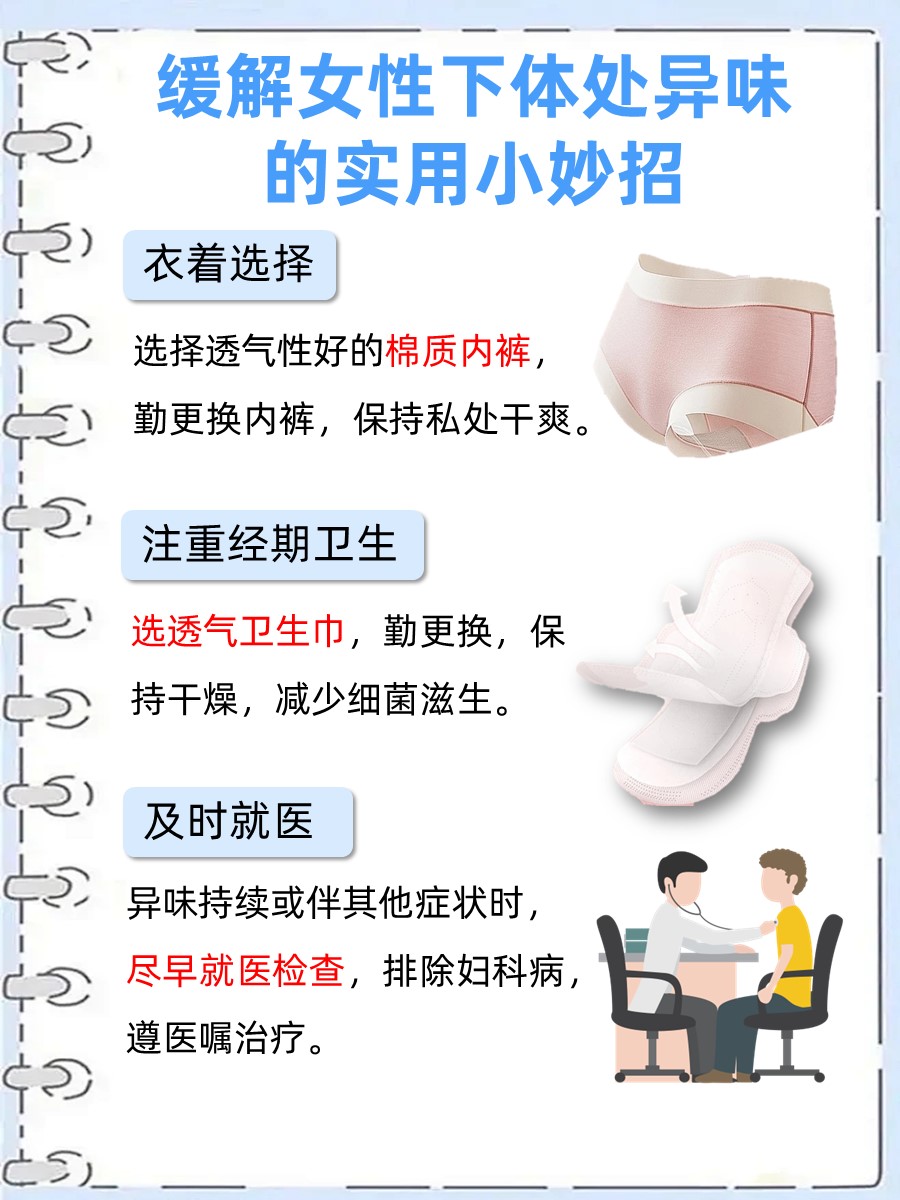 女性私密异味的原因大揭秘！