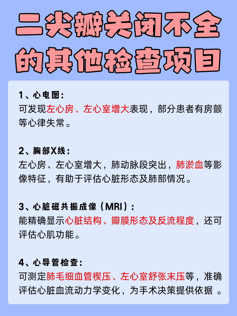 医生带你看！二尖瓣关闭不全听诊那些事