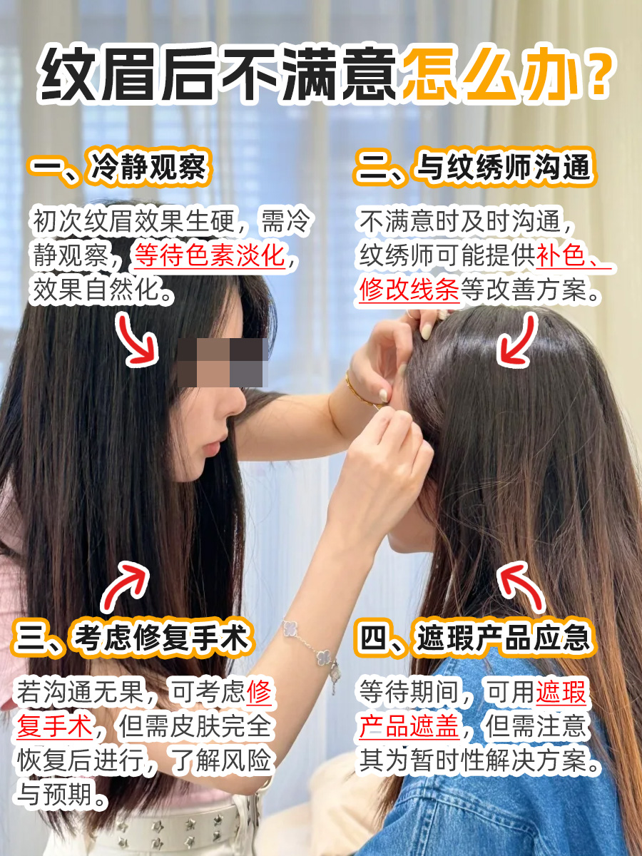 刚纹的眉毛不合心意，该如何解决？速进