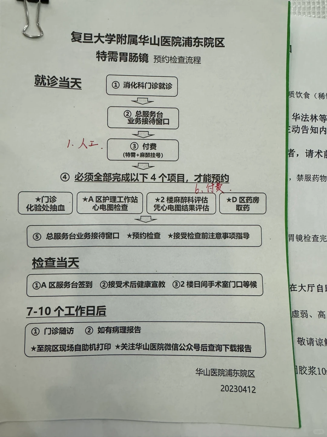 复旦大学附属华山医院胃镜检查需要预约吗?预约流程整理(附图)