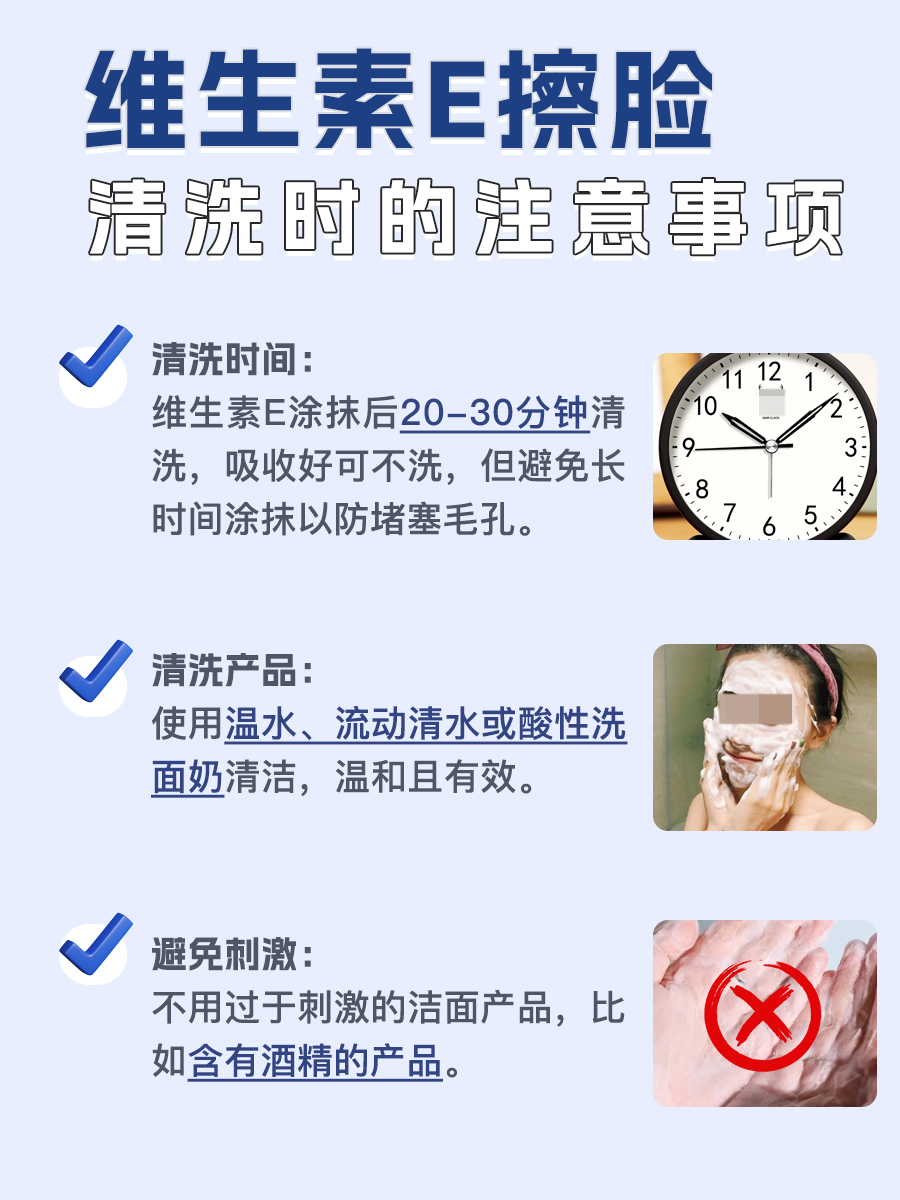 一文告诉你：维生素E擦脸需要清洗吗？