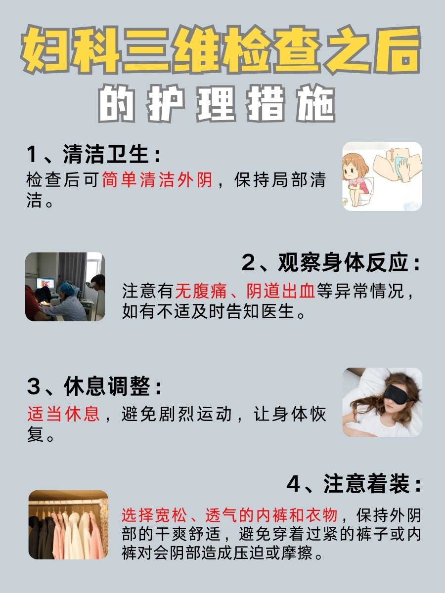 妇科三维检查全攻略：带你了解能检查出来什么