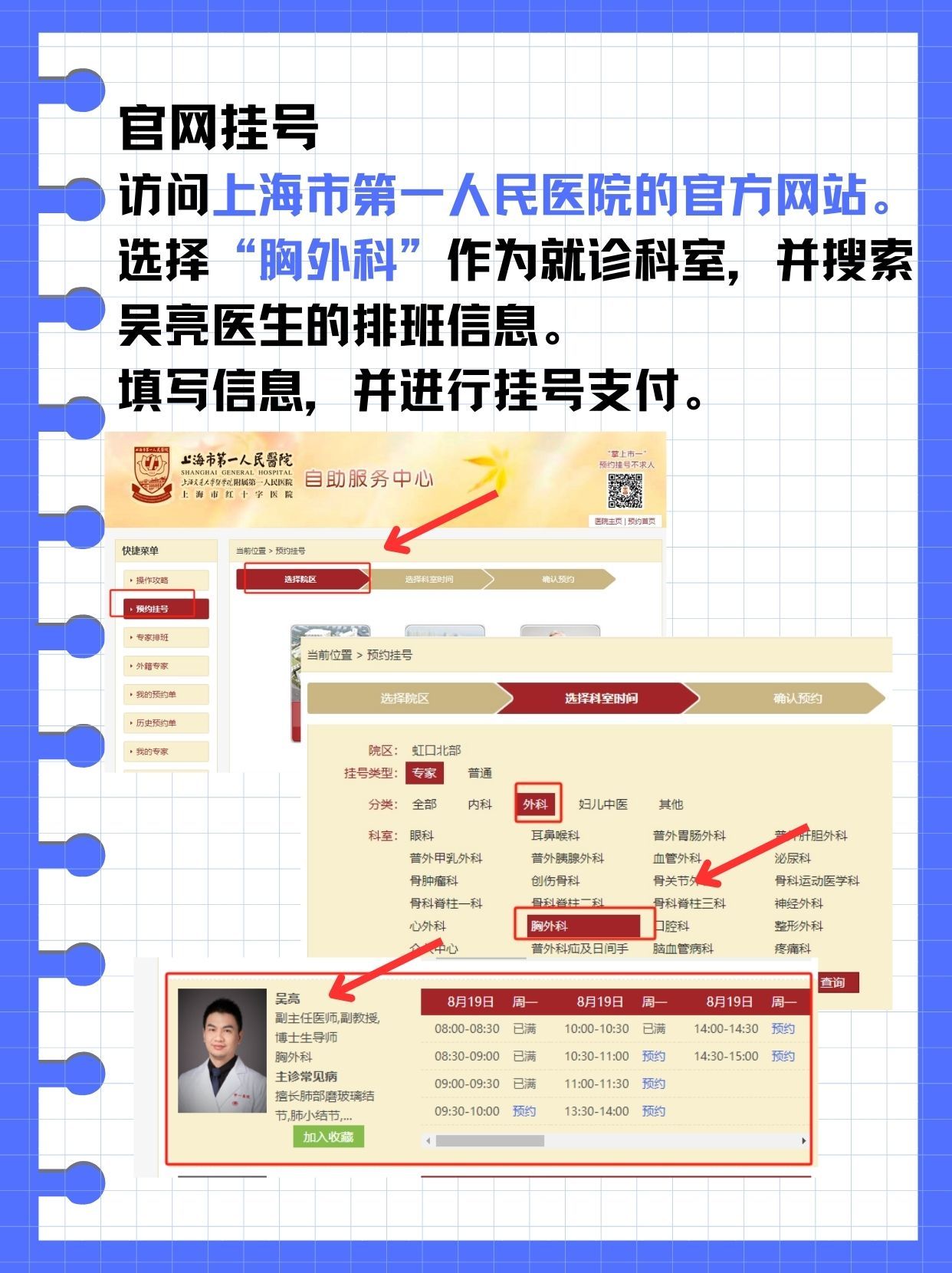 上海市第一人民医院吴亮怎么样?怎么挂号?